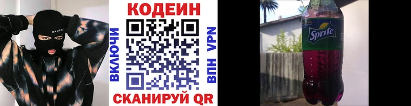 Codein напиток Lean (лин)  Купить  Мурино 